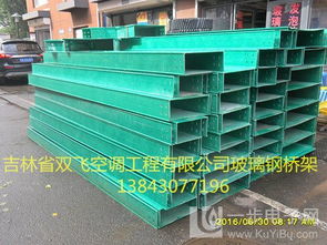 吉林長春玻璃鋼槽式電纜橋架生產銷售公司 供應吉林長春玻璃鋼槽式電纜橋架生產銷售公司